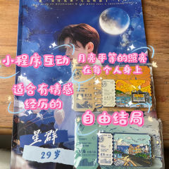【含剧透】

勇敢的人先享受世界

《那一束月光3月亮坠落一