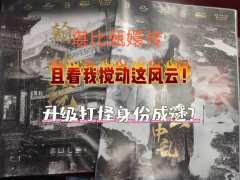 山雨欲来，且看我如何搅动这乱世风云！

体验角色: 翰林院
