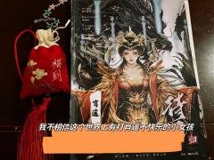 “北辰会永远守护主人,就像北极星一样”
“北辰不属于这个世界