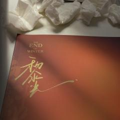 蟪蛄春秋,被寒蝉钓成翘嘴的9个小时,从第三页开始哭到b本,不