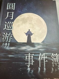 生者往往藏匿于诡计死角,为逝者祈念。
待推理展开之后,逆转