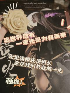 “无论短瞬还是恒长，这是我们共赴的一生”

🌈类型：情感/