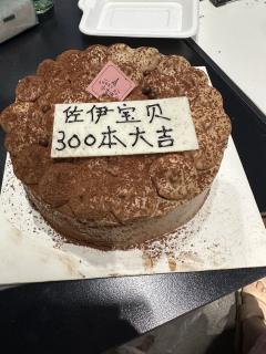 👑一天砍头的下半场开始，烂梗show time~
恭祝佐伊