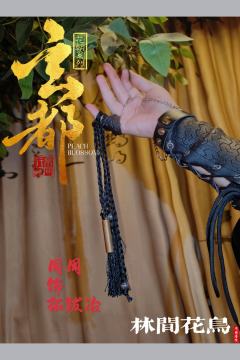 玄都☆拓跋冶

💎💎💎💎💎💎💎💎

拓跋冶定