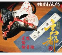 柳青琅定妆照
最帅的莲花🩷
来林间花鸟看超强阵容
双强联手