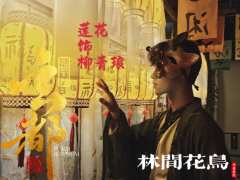 柳青琅定妆照
最帅的莲花🩷
来林间花鸟看超强阵容
双强联手