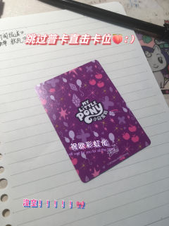小马拆卡日记➕一些🙅🏻♂️上当小知识!
现在的彩虹二价