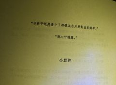 “愿莱利先生 永远安康
愿泉 永远懂得飞翔
愿莱利先生的泉