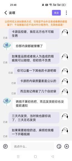 买家举证:(附件1-4位)
买家@诶嘿举证:买生锈的产品,不