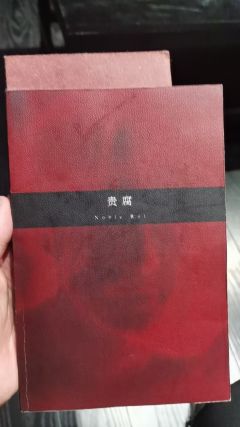 你可以永远相信剧忠人
《如果长夜无明》是一部剧本杀,也是一部