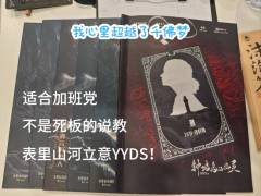 【含剧透】
“越工作,越痛苦;越努力,越不幸。”
“一个幽灵