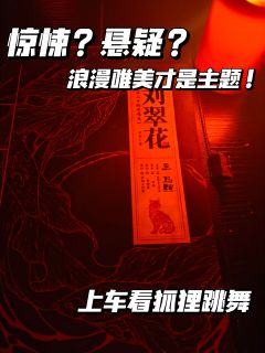 一个是阅苑仙葩,一个是美玉无瑕。若说没奇缘,今生偏又遇着他;