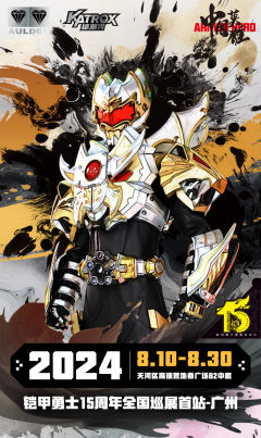 铠甲勇士15周年巡展产品来袭！!

胜利属于勇敢的自己🌟
