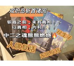 斩首之前，未有真相！

🕒剧本时长：7h

📖剧本类型：