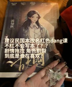 “一叶落而知天下秋。”
体验剧本:《故园》
体验角色:沈知秋