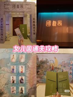 一直好奇女儿国以怎样的一种方式改编,于是今天去女儿国转悠一下