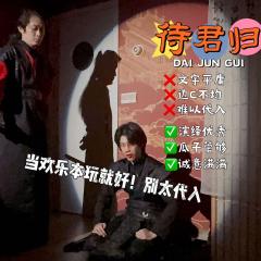 十分癫零分爱的欢乐乐子本。
待君?只有蠢货才会一直等。。。