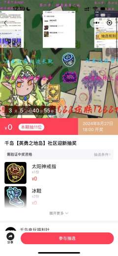 ✨千岛【英勇之地岛】社区迎新抽奖
❤️奖品内容:
太阳神戒