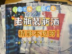老瓶装新酒,依然精彩!“我是NPC的概率>99.99%”。