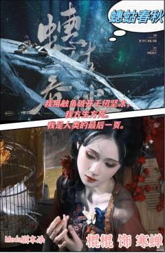 春秋并序,
华彩送吉。
长存处秉笔,
刻下转瞬传奇。
此须臾