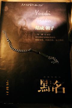「点名」
I wil never forget