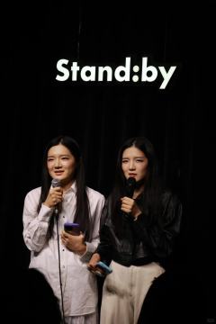 上海Standby免费开放麦丨2.25观众招募！

演出时间