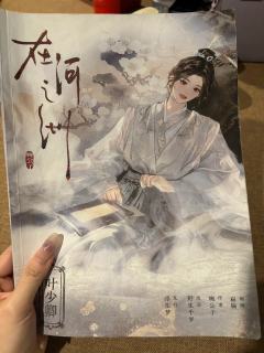 回家吧燕舟,燕舟回家吧。李知退和叶少卿不能没有你!
dm: