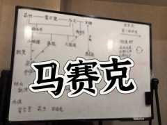 如果命运是莫比乌斯环，我也愿意一次次的遇见你。
剧本：时间演