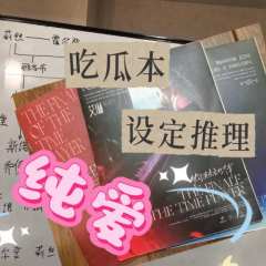 如果命运是莫比乌斯环，我也愿意一次次的遇见你。
剧本：时间演