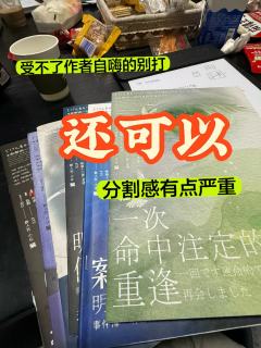 好像打破了之前换作者的舆论
dm：大宇
剧本的整体阅读量还算