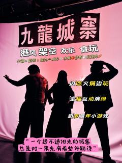      「🍲九龙城寨」

“一个透不进阳光的城寨
总是对