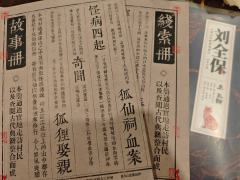 剧本名:深山中的悲鸣夜
人数:6人(可反串)
类型:还原 民