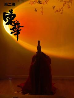 《东华》柒二壹
体验角色:李太玄
关键词:
我爱你,一如我