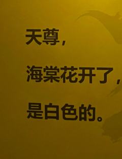 栩栩怀上月,黯黯鬓如霜。
你是命定应该来到我身边的人。
剧
