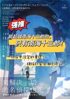 开年绝杀!能超越南海十三郎的只有南海十三郎
相比北原系列这