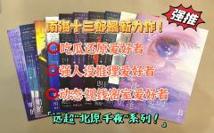 游戏时长：7.5小时

推理难度：进阶

剧本序数：NO.6