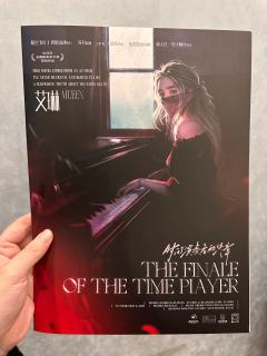 泪儿 《时间演奏者的终章》测评
地点：百川望辰工作室
类型：