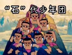 石姬娘娘最喜欢的。