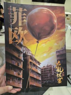 “上海剧本人必玩剧本之一!”
📓剧本名:九龙城寨(上海剧