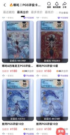 🔥哪吒PGS限定标评级卡拍场开启🔥
大量超绝哪吒专属限定