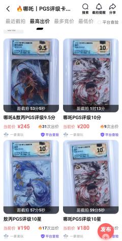 🔥哪吒PGS限定标评级卡拍场开启🔥
大量超绝哪吒专属限定