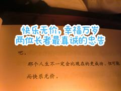 何用太心急，一晚露底蕴；
今晚浅酌过，一世都微醺。

店家：