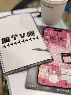 四小时下班本《加个V呗》,绝对巧妙的设计和丰富的趣味性,让人