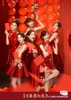 春晚的最大惊喜中国风女团出现！
❤宋雨琦，白鹿，程潇，金晨，
