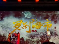 声演剧《聊斋·罗刹海市》综合评价
打卡
看的23号午场,2