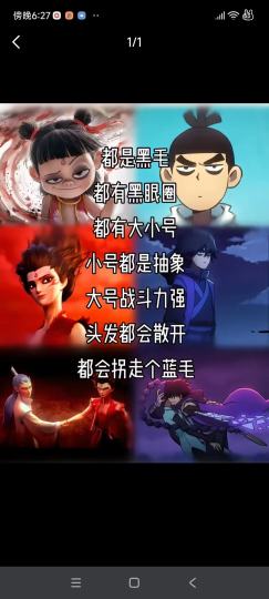 看完哪吒和五六七的无语了