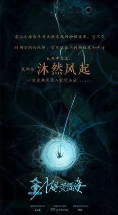 【含剧透】
“我自林中坠落，向荧蓝海入侵”
剧本名称:入侵荧