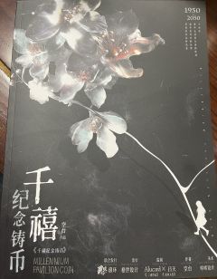 奇异人生三部曲发行的最新纯爱浪漫欧式推理还原本,有幸参加发行