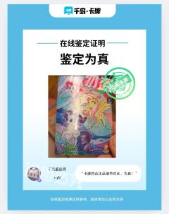 最近的鉴定🥰🥰辉月六LSR也有假卡了!!
卡游一直在上