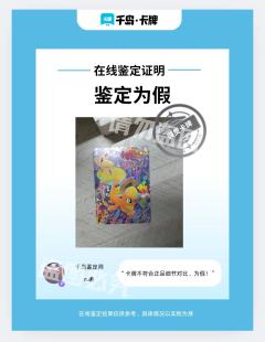最近的鉴定🥰🥰辉月六LSR也有假卡了!!
卡游一直在上